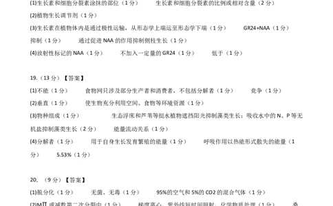黄金卷03（参考答案）-赢在高考&middot;黄金8卷备战2024年高考生物模拟卷（海南专用）_2024年新高考资料_4.2024高考模拟预测试卷
