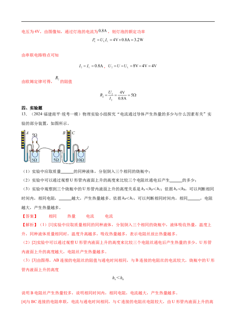 专题15电功率和焦耳定律（全国通用）解析版_8、物理总复习_8.中考物理总复习_2024年中考复习资料_二轮复习资料_完2024年中考物理专题练习（全国通用）_重点练_教师版（含答案解析）