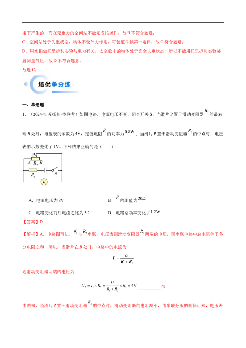 专题15电功率和焦耳定律（全国通用）解析版_8、物理总复习_8.中考物理总复习_2024年中考复习资料_二轮复习资料_完2024年中考物理专题练习（全国通用）_重点练_教师版（含答案解析）
