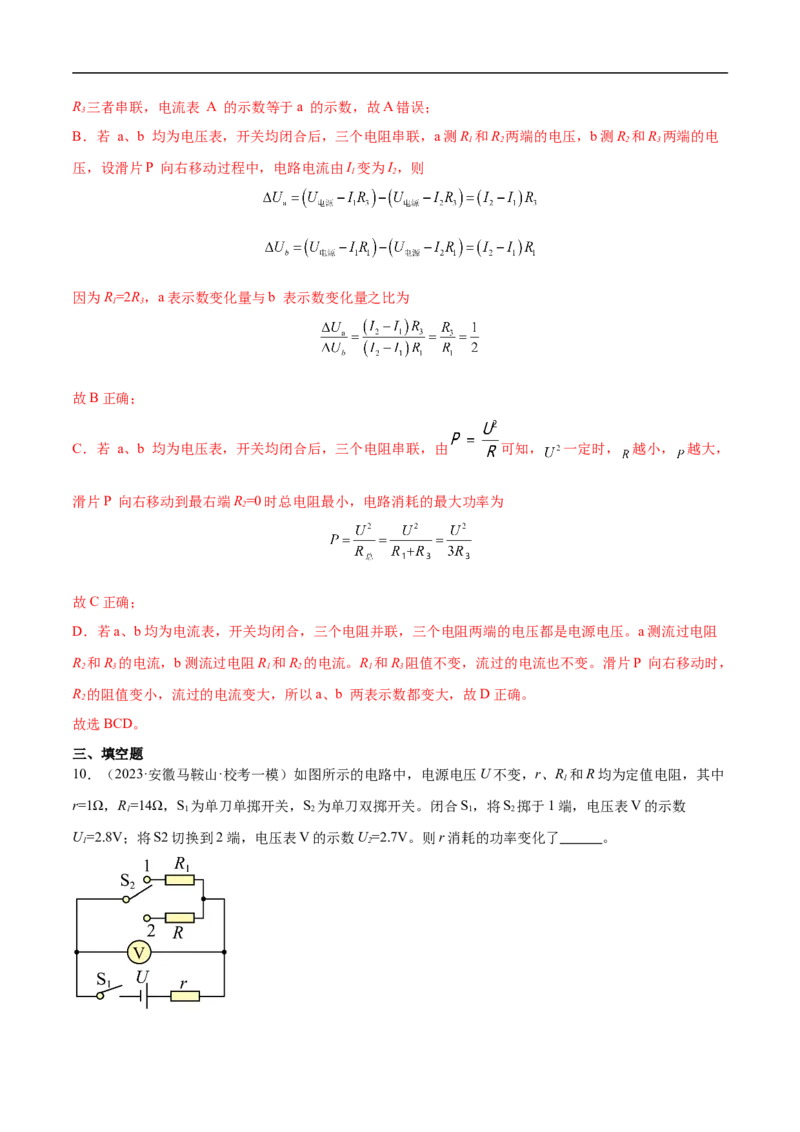 专题15电功率和焦耳定律（全国通用）解析版_8、物理总复习_8.中考物理总复习_2024年中考复习资料_二轮复习资料_完2024年中考物理专题练习（全国通用）_重点练_教师版（含答案解析）
