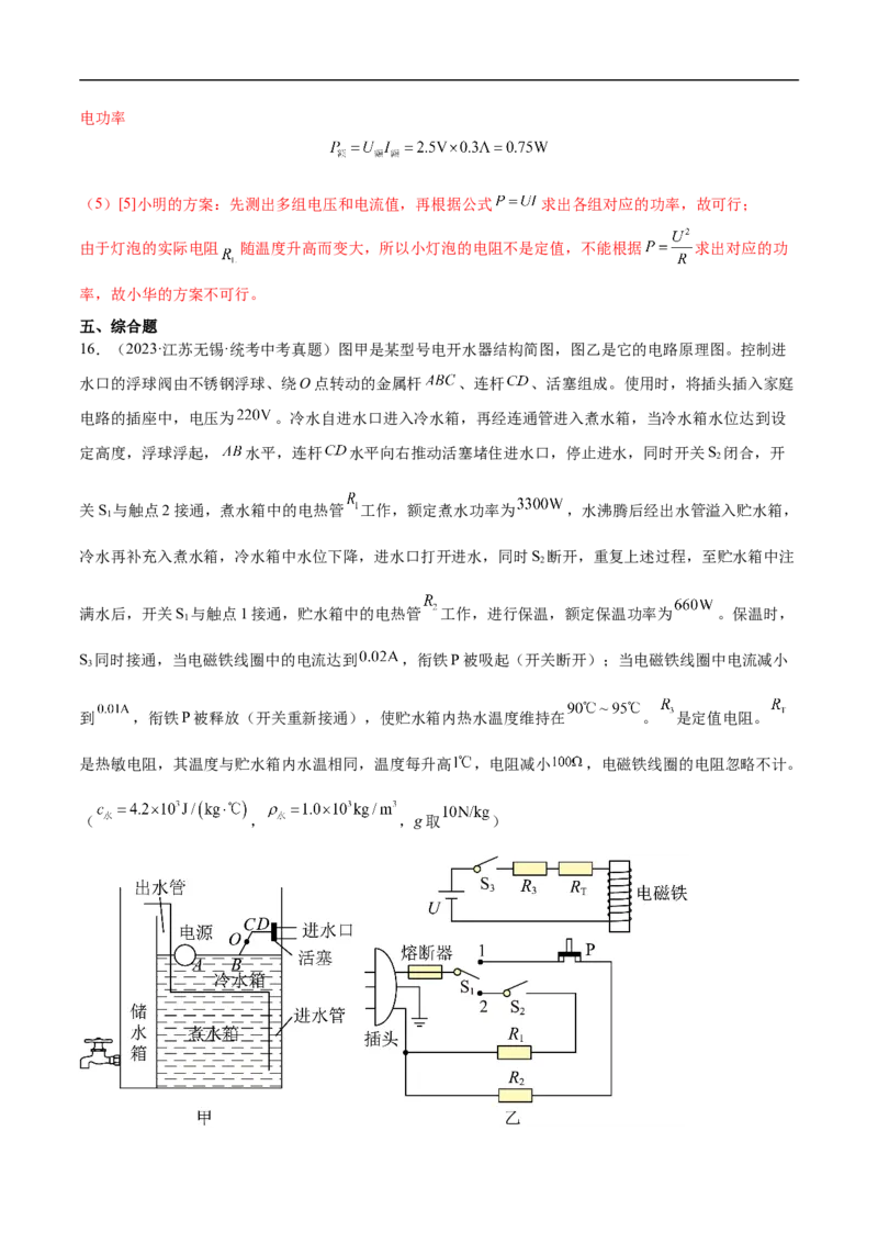 专题15电功率和焦耳定律（全国通用）解析版_8、物理总复习_8.中考物理总复习_2024年中考复习资料_二轮复习资料_完2024年中考物理专题练习（全国通用）_重点练_教师版（含答案解析）