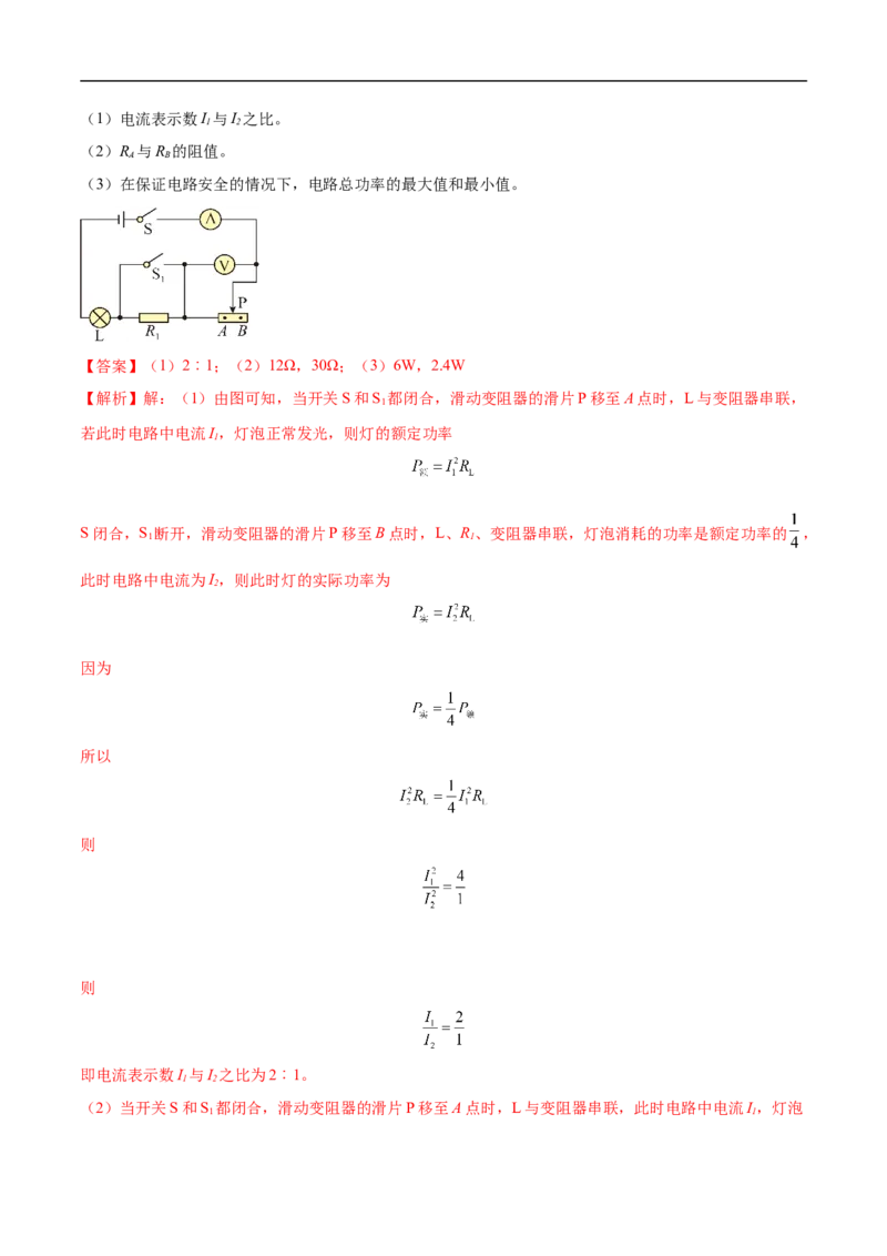 专题15电功率和焦耳定律（全国通用）解析版_8、物理总复习_8.中考物理总复习_2024年中考复习资料_二轮复习资料_完2024年中考物理专题练习（全国通用）_重点练_教师版（含答案解析）