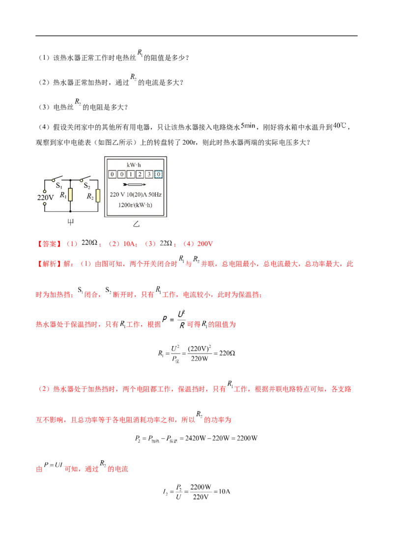 专题15电功率和焦耳定律（全国通用）解析版_8、物理总复习_8.中考物理总复习_2024年中考复习资料_二轮复习资料_完2024年中考物理专题练习（全国通用）_重点练_教师版（含答案解析）