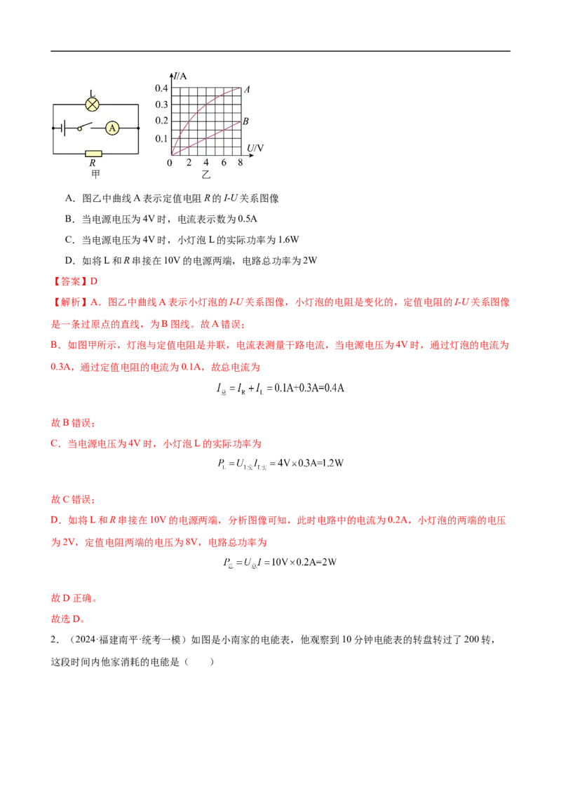 专题15电功率和焦耳定律（全国通用）解析版_8、物理总复习_8.中考物理总复习_2024年中考复习资料_二轮复习资料_完2024年中考物理专题练习（全国通用）_重点练_教师版（含答案解析）