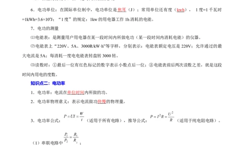 专题15电功率和焦耳定律（全国通用）解析版_8、物理总复习_8.中考物理总复习_2024年中考复习资料_二轮复习资料_完2024年中考物理专题练习（全国通用）_重点练_教师版（含答案解析）
