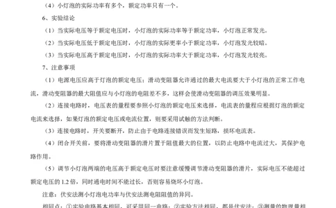 专题15电功率和焦耳定律（全国通用）解析版_8、物理总复习_8.中考物理总复习_2024年中考复习资料_二轮复习资料_完2024年中考物理专题练习（全国通用）_重点练_教师版（含答案解析）