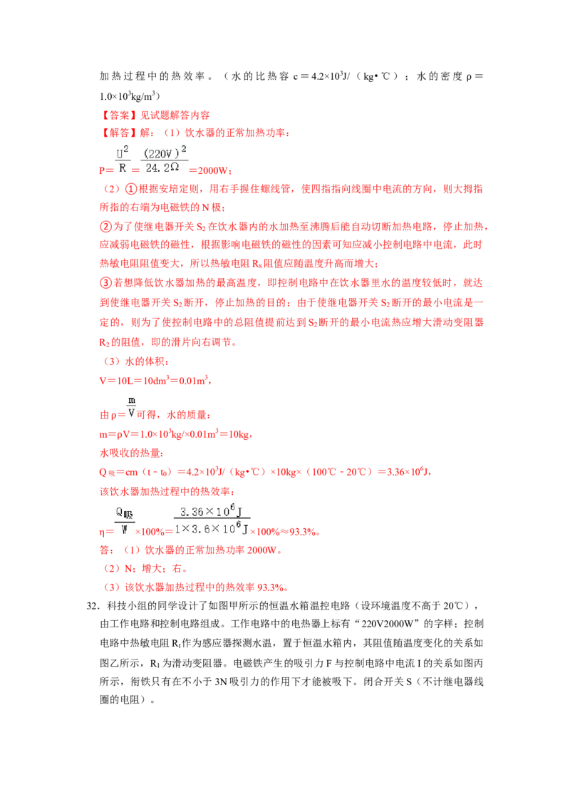 专题12《焦耳定律》压轴培优题型训练七大题型（教师版）_初物_八年级上下册+九年级全一册物理_九年级物理全一册_压轴题训练