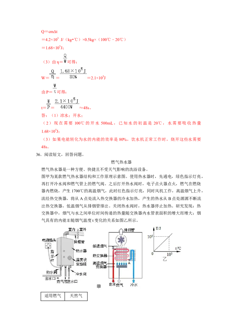 专题12《焦耳定律》压轴培优题型训练七大题型（教师版）_初物_八年级上下册+九年级全一册物理_九年级物理全一册_压轴题训练