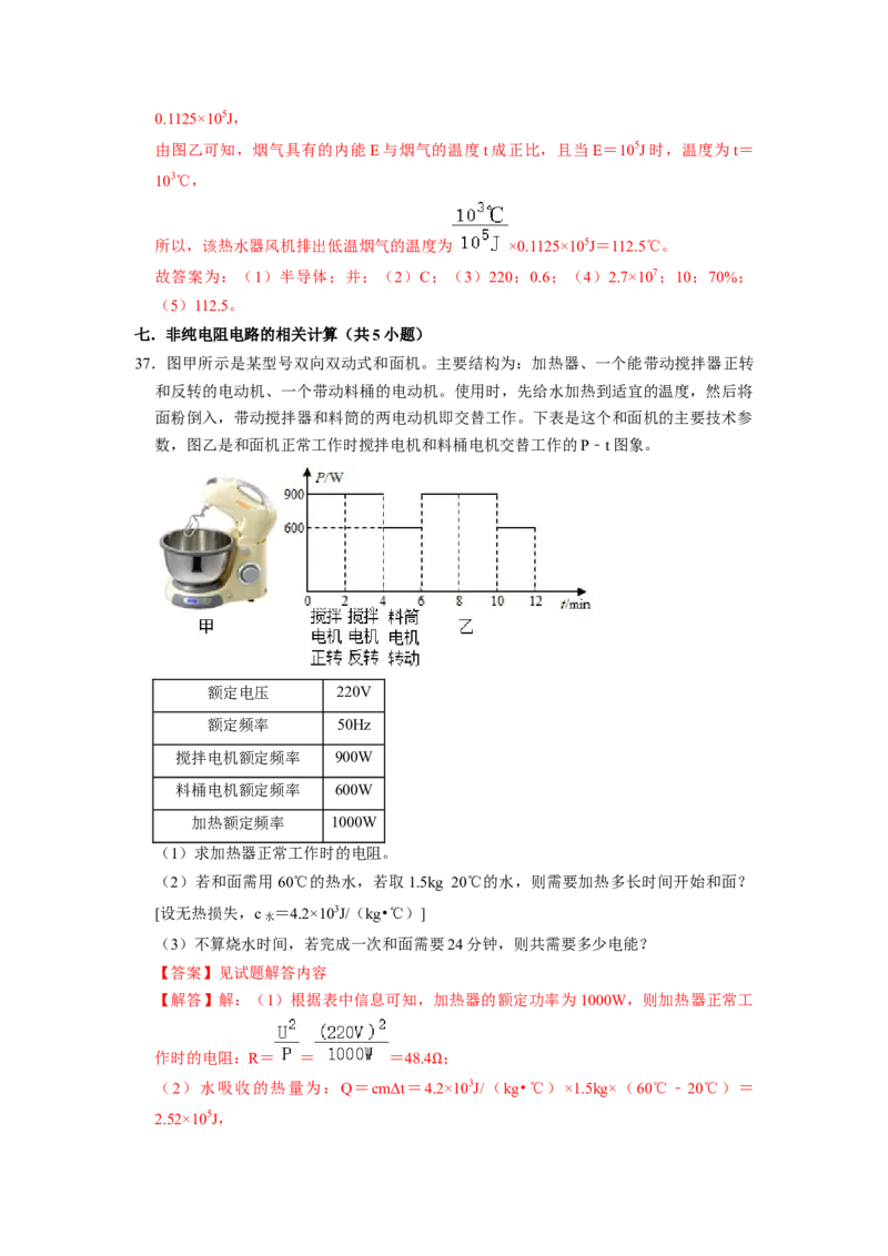 专题12《焦耳定律》压轴培优题型训练七大题型（教师版）_初物_八年级上下册+九年级全一册物理_九年级物理全一册_压轴题训练