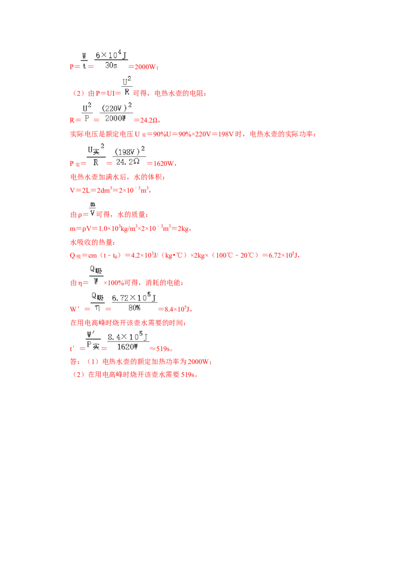 专题12《焦耳定律》压轴培优题型训练七大题型（教师版）_初物_八年级上下册+九年级全一册物理_九年级物理全一册_压轴题训练