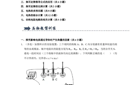 专题12《焦耳定律》压轴培优题型训练七大题型（教师版）_初物_八年级上下册+九年级全一册物理_九年级物理全一册_压轴题训练