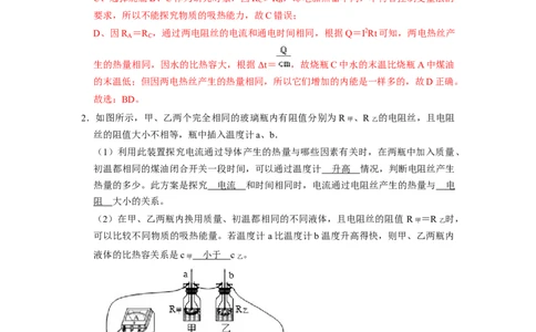 专题12《焦耳定律》压轴培优题型训练七大题型（教师版）_初物_八年级上下册+九年级全一册物理_九年级物理全一册_压轴题训练