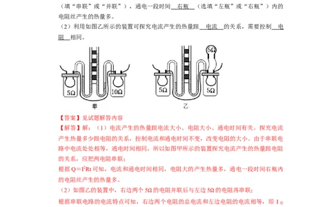 专题12《焦耳定律》压轴培优题型训练七大题型（教师版）_初物_八年级上下册+九年级全一册物理_九年级物理全一册_压轴题训练