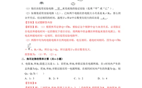 专题12《焦耳定律》压轴培优题型训练七大题型（教师版）_初物_八年级上下册+九年级全一册物理_九年级物理全一册_压轴题训练