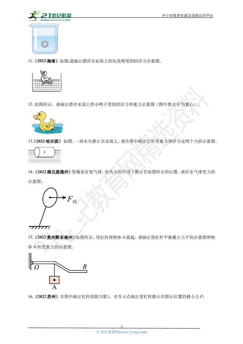 专题25力学做图重点问题（原卷版）_8、物理总复习_8.中考物理总复习_2023年中考复习资料_专项复习_2023年用小微专题精准练助力中考物理四点问题大突破