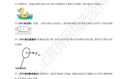 专题25力学做图重点问题（原卷版）_8、物理总复习_8.中考物理总复习_2023年中考复习资料_专项复习_2023年用小微专题精准练助力中考物理四点问题大突破
