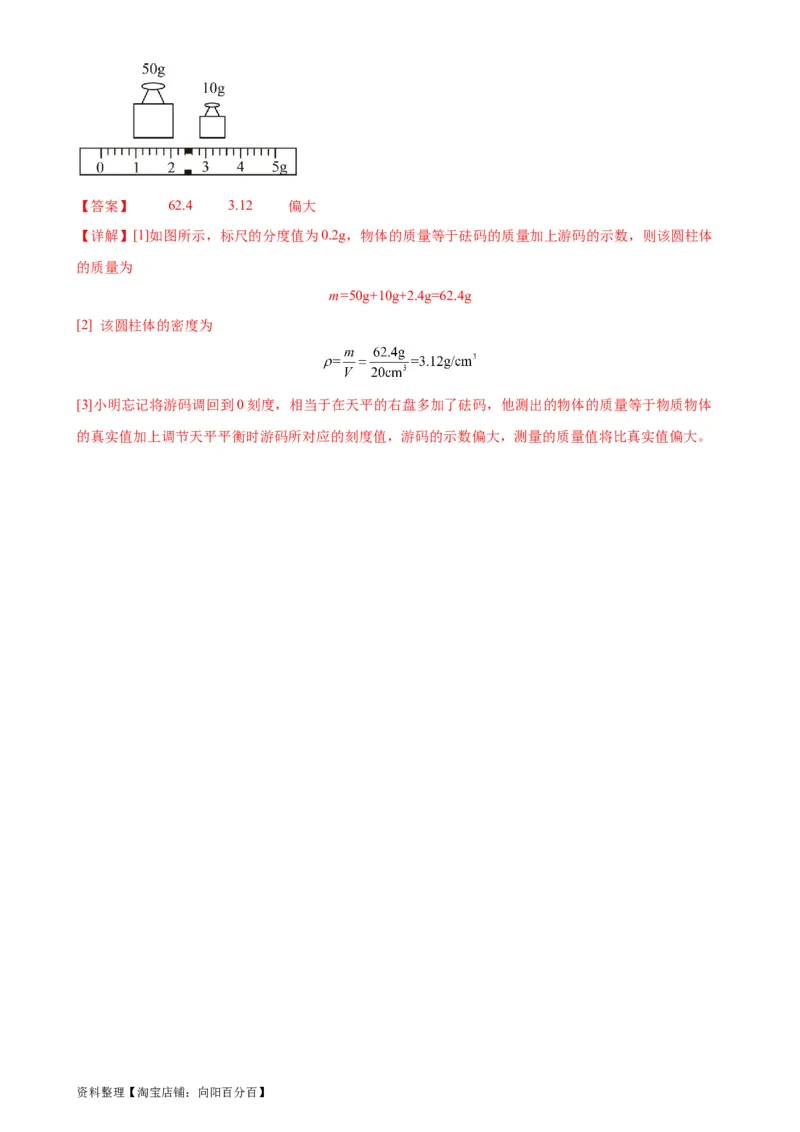 专题6质量和密度6.3测量物质的密度（教师版）_8、物理总复习_2024年中考复习资料_专项复习资料_完三年（2021&mdash;2023）中考真题分项精编（全国通用）