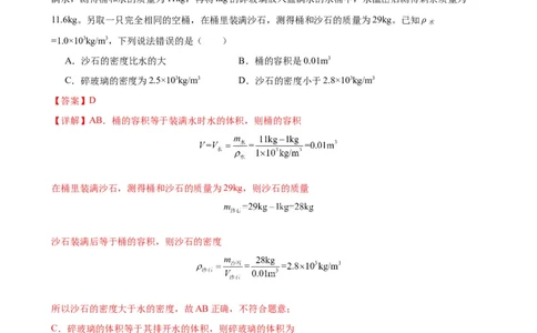 专题6质量和密度6.3测量物质的密度（教师版）_8、物理总复习_2024年中考复习资料_专项复习资料_完三年（2021&mdash;2023）中考真题分项精编（全国通用）