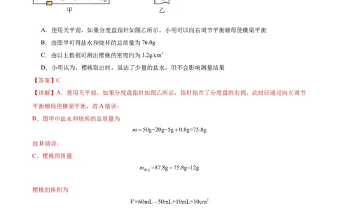 专题6质量和密度6.3测量物质的密度（教师版）_8、物理总复习_2024年中考复习资料_专项复习资料_完三年（2021&mdash;2023）中考真题分项精编（全国通用）
