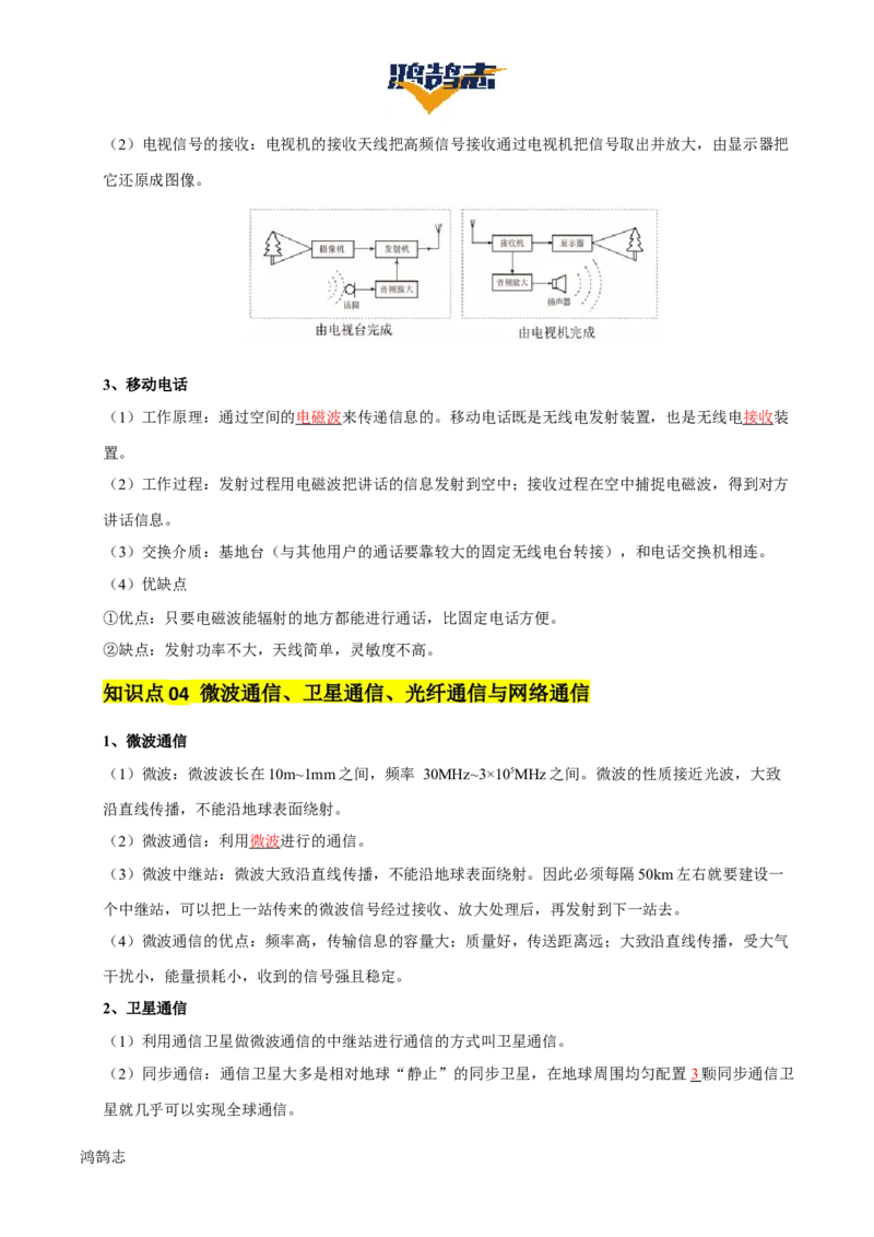 专题19信息传递和能源（2大模块知识清单+5个易混易错+4种方法技巧+典例真题精析）（解析版）_8、物理总复习_物理一轮复习