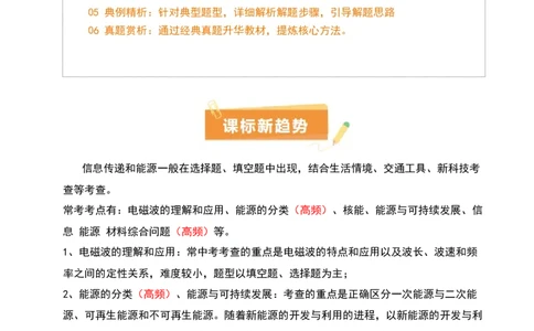专题19信息传递和能源（2大模块知识清单+5个易混易错+4种方法技巧+典例真题精析）（解析版）_8、物理总复习_物理一轮复习