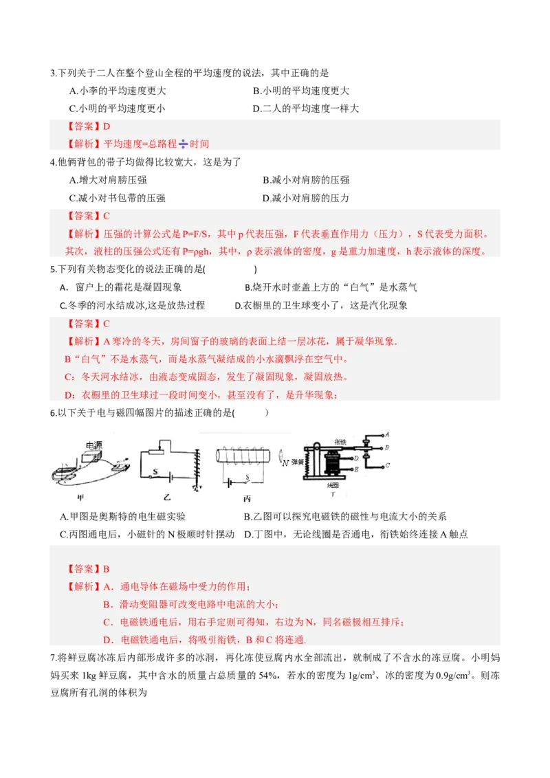 物理（湖南卷）（全解全析）_8、物理总复习_2024中考模拟题物理_一模_物理（湖南卷）-2024年中考第一次模拟考试