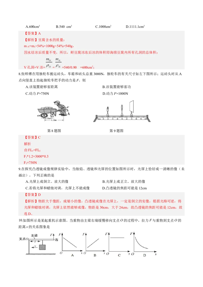 物理（湖南卷）（全解全析）_8、物理总复习_2024中考模拟题物理_一模_物理（湖南卷）-2024年中考第一次模拟考试
