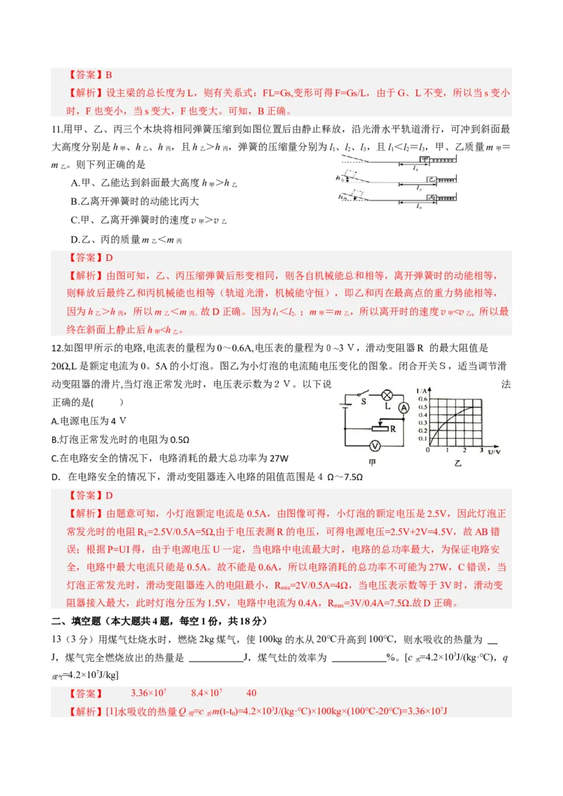 物理（湖南卷）（全解全析）_8、物理总复习_2024中考模拟题物理_一模_物理（湖南卷）-2024年中考第一次模拟考试