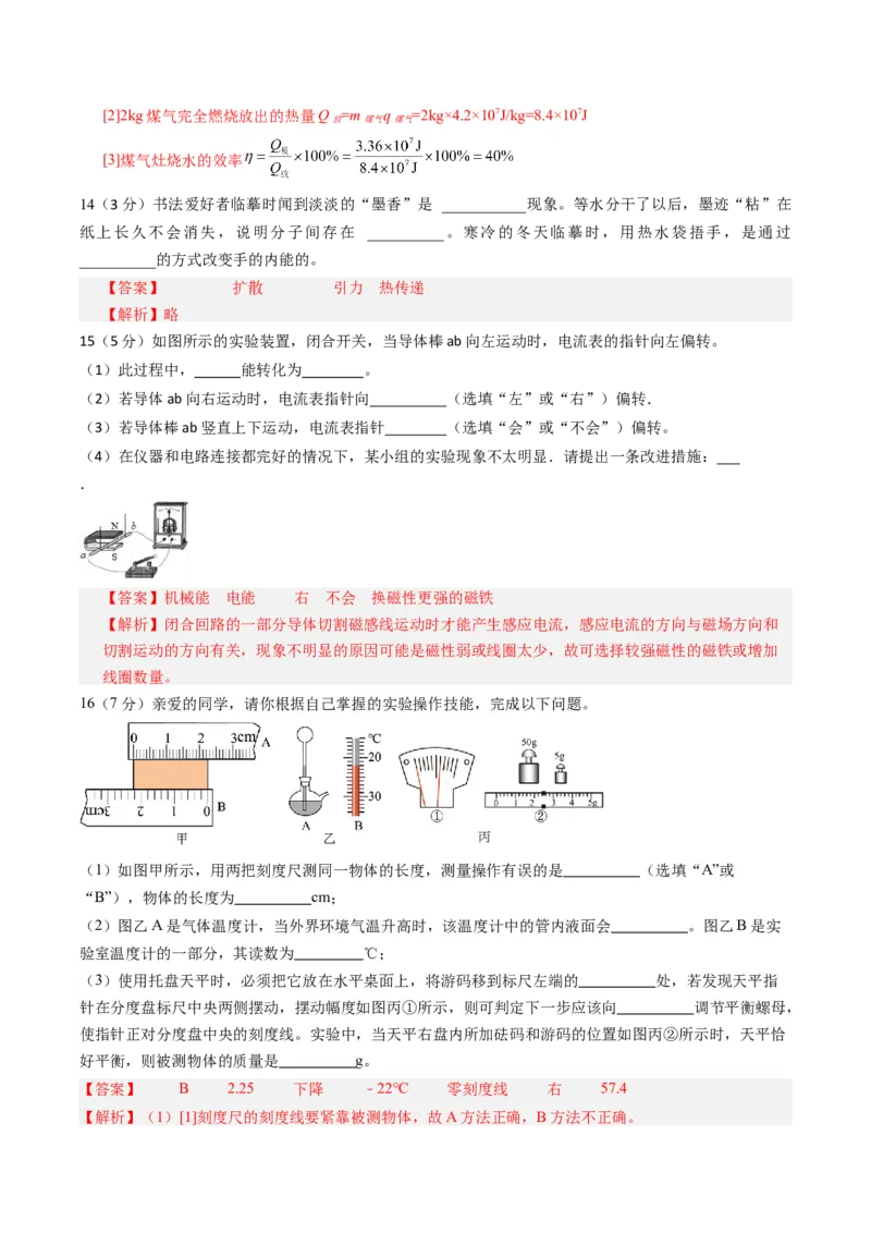 物理（湖南卷）（全解全析）_8、物理总复习_2024中考模拟题物理_一模_物理（湖南卷）-2024年中考第一次模拟考试