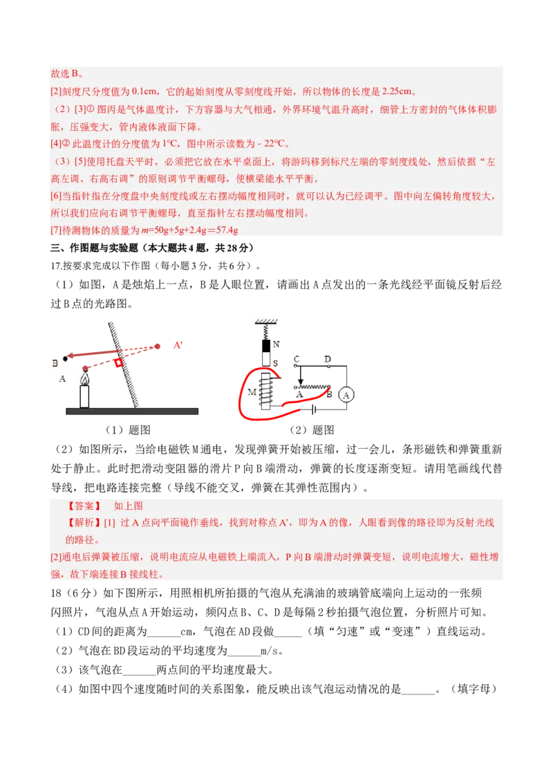 物理（湖南卷）（全解全析）_8、物理总复习_2024中考模拟题物理_一模_物理（湖南卷）-2024年中考第一次模拟考试