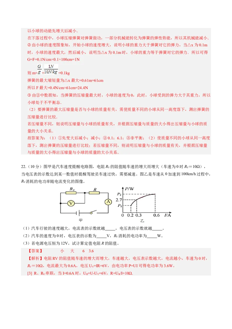 物理（湖南卷）（全解全析）_8、物理总复习_2024中考模拟题物理_一模_物理（湖南卷）-2024年中考第一次模拟考试