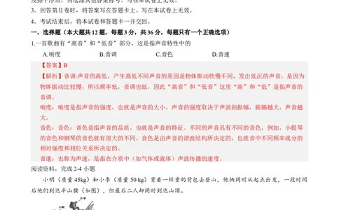 物理（湖南卷）（全解全析）_8、物理总复习_2024中考模拟题物理_一模_物理（湖南卷）-2024年中考第一次模拟考试