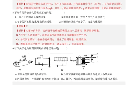 物理（湖南卷）（全解全析）_8、物理总复习_2024中考模拟题物理_一模_物理（湖南卷）-2024年中考第一次模拟考试
