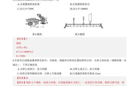 物理（湖南卷）（全解全析）_8、物理总复习_2024中考模拟题物理_一模_物理（湖南卷）-2024年中考第一次模拟考试