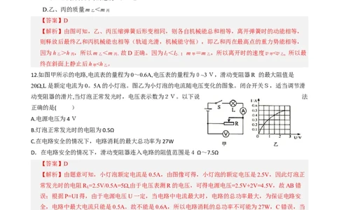 物理（湖南卷）（全解全析）_8、物理总复习_2024中考模拟题物理_一模_物理（湖南卷）-2024年中考第一次模拟考试