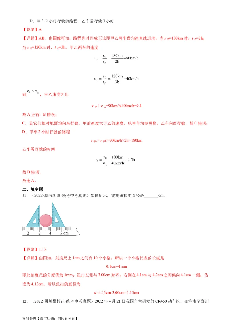 专题1机械运动机械运动章末综合检测（教师版）_8、物理总复习_2024年中考复习资料_专项复习资料_完三年（2021&mdash;2023）中考真题分项精编（全国通用）