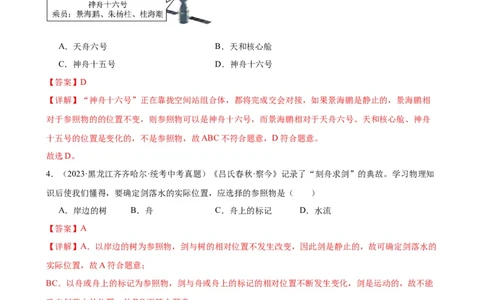 专题1机械运动机械运动章末综合检测（教师版）_8、物理总复习_2024年中考复习资料_专项复习资料_完三年（2021&mdash;2023）中考真题分项精编（全国通用）