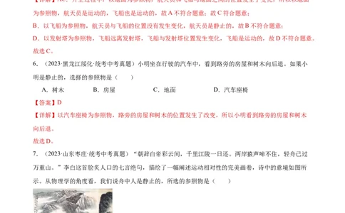 专题1机械运动机械运动章末综合检测（教师版）_8、物理总复习_2024年中考复习资料_专项复习资料_完三年（2021&mdash;2023）中考真题分项精编（全国通用）