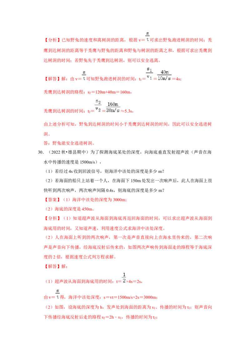 八年级上册物理期中考试模拟测试02（第1~4章）1（解析版）_初物_八年级上下册+九年级全一册物理_八年级物理上册_老课标资料_期中试卷
