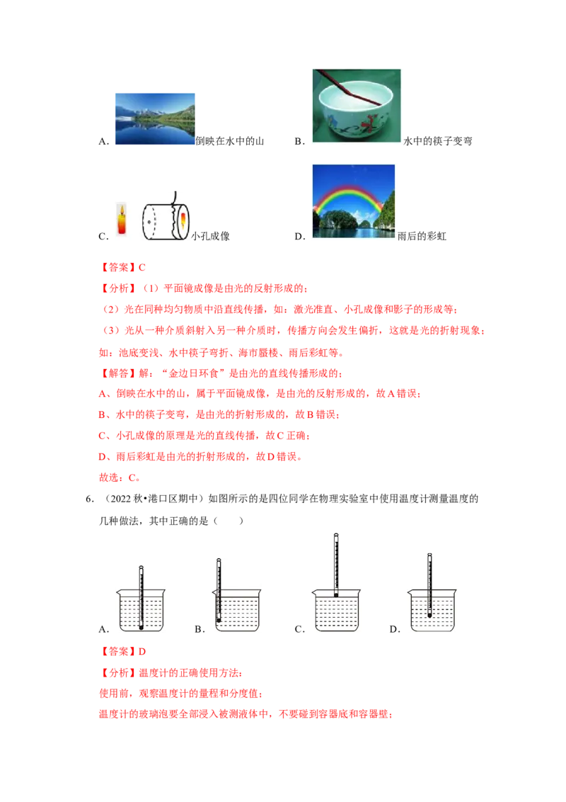 八年级上册物理期中考试模拟测试02（第1~4章）1（解析版）_初物_八年级上下册+九年级全一册物理_八年级物理上册_老课标资料_期中试卷