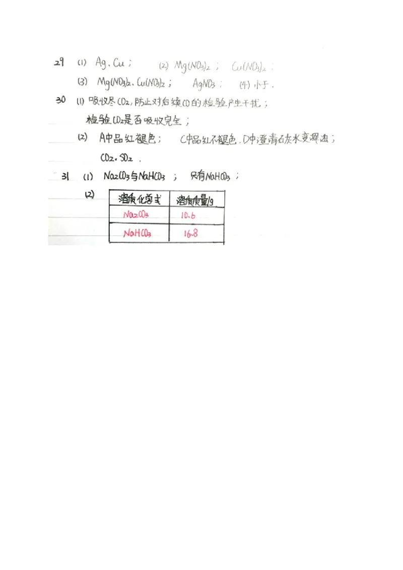 2017山东青岛化学试卷+答案(word整理版)_山东历年中考真题_山东省历年中考真题2013~2024_初中化学历年真题（2013-2024）