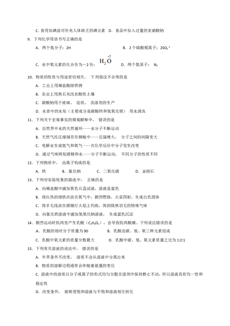 2017山东青岛化学试卷+答案(word整理版)_山东历年中考真题_山东省历年中考真题2013~2024_初中化学历年真题（2013-2024）