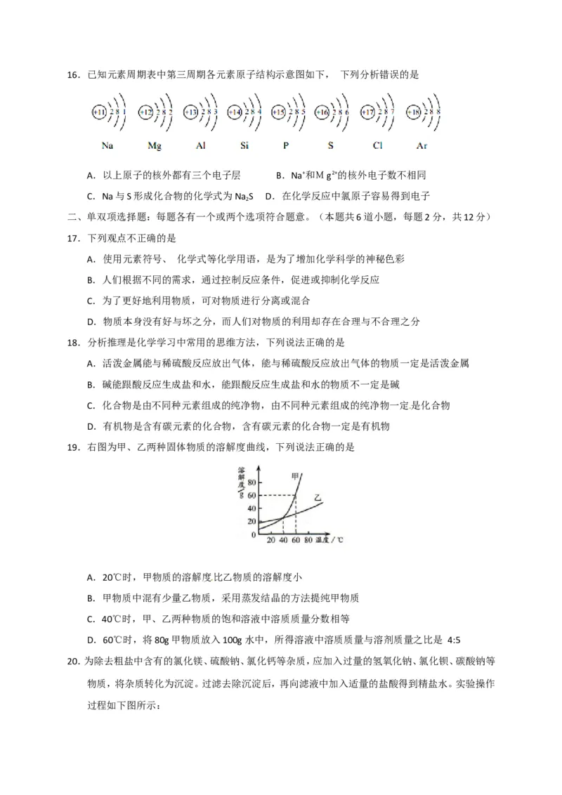 2017山东青岛化学试卷+答案(word整理版)_山东历年中考真题_山东省历年中考真题2013~2024_初中化学历年真题（2013-2024）