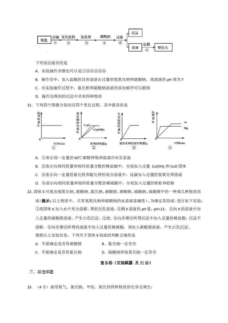 2017山东青岛化学试卷+答案(word整理版)_山东历年中考真题_山东省历年中考真题2013~2024_初中化学历年真题（2013-2024）
