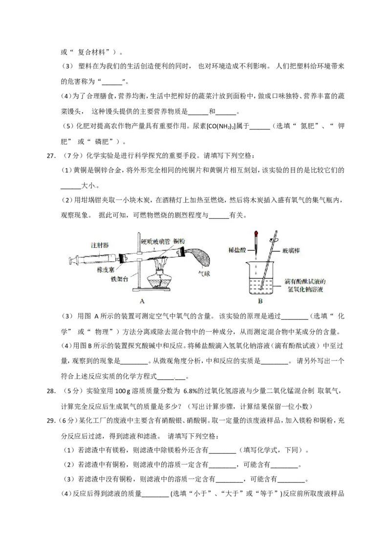 2017山东青岛化学试卷+答案(word整理版)_山东历年中考真题_山东省历年中考真题2013~2024_初中化学历年真题（2013-2024）