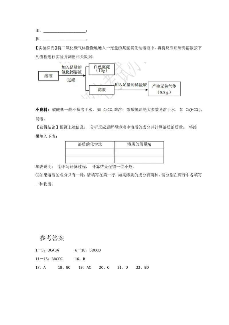 2017山东青岛化学试卷+答案(word整理版)_山东历年中考真题_山东省历年中考真题2013~2024_初中化学历年真题（2013-2024）