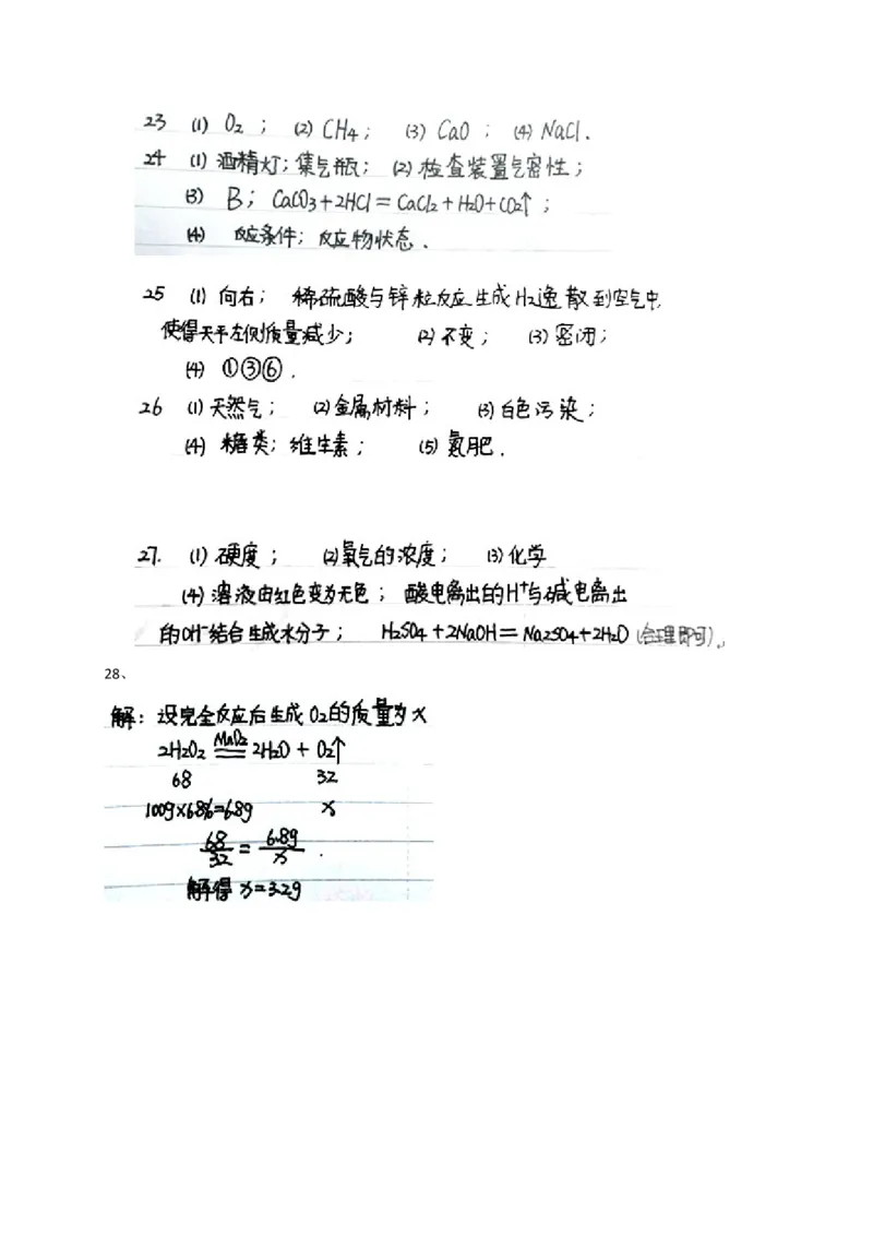 2017山东青岛化学试卷+答案(word整理版)_山东历年中考真题_山东省历年中考真题2013~2024_初中化学历年真题（2013-2024）