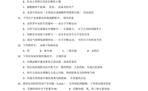 2017山东青岛化学试卷+答案(word整理版)_山东历年中考真题_山东省历年中考真题2013~2024_初中化学历年真题（2013-2024）