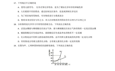 2017山东青岛化学试卷+答案(word整理版)_山东历年中考真题_山东省历年中考真题2013~2024_初中化学历年真题（2013-2024）