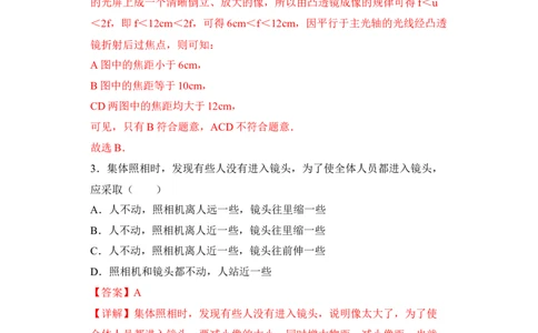 第05讲透镜及其应用（模拟检测）-2023年中考物理一轮复习讲练测（全国通用）（解析版）_8、物理总复习_8.中考物理总复习_2023年中考复习资料_一轮复习